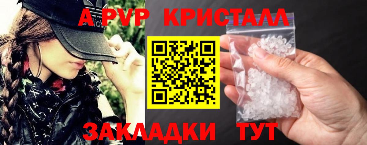 Альфа ПВП кристаллы Борисоглебск
