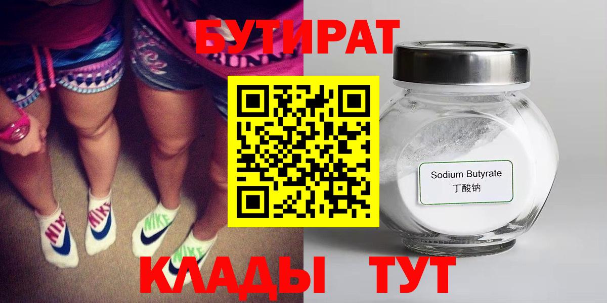 Борисоглебск  БУТИРАТ  Вход с VPN  БУТИРАТ 99% 