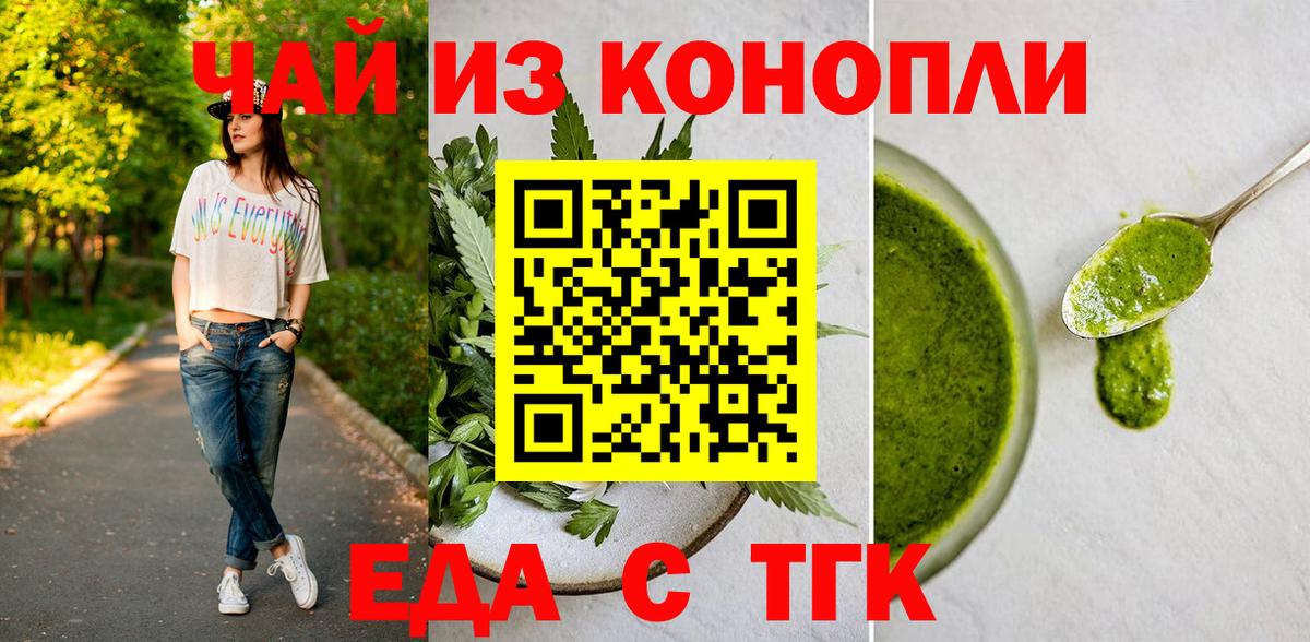 Борисоглебск  Cannafood конопля  Вход с VPN 