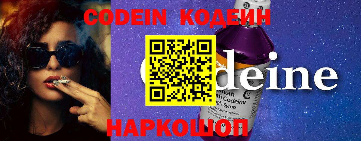 Codein Purple Drank Борисоглебск