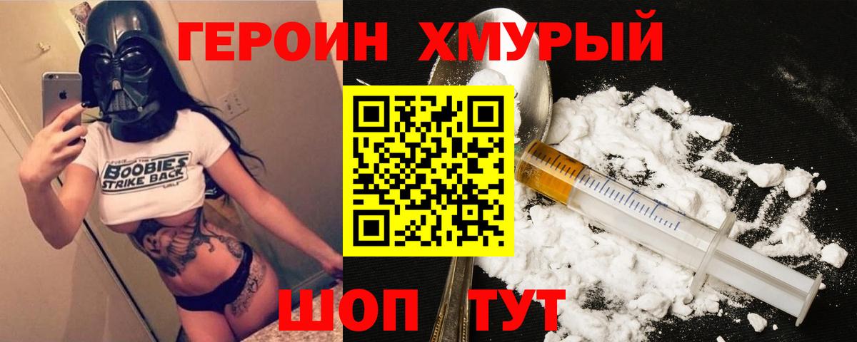 Героин Heroin  Вход с VPN  Борисоглебск 