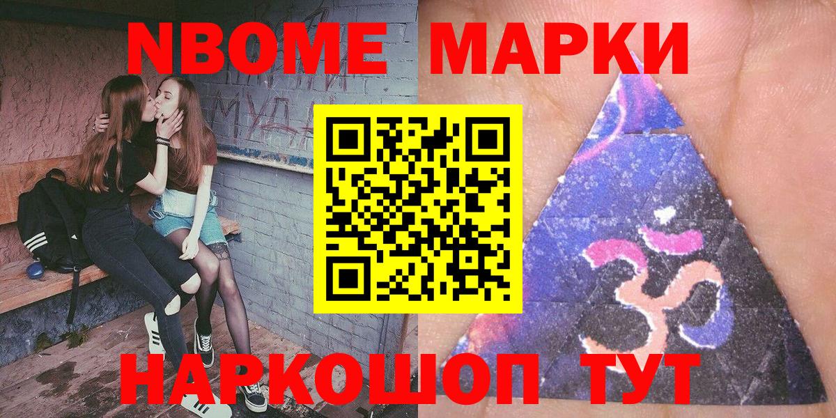 Борисоглебск  Марки N-bome 1,8мг  Вход с VPN 
